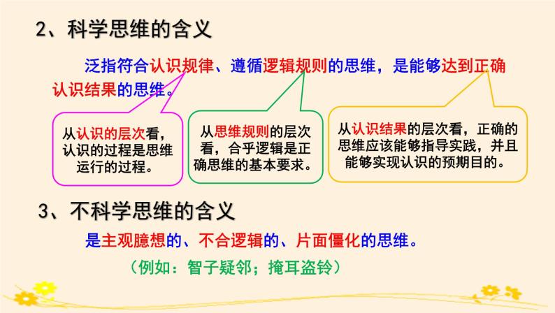 3.1科学思维的含义与特征 课件05