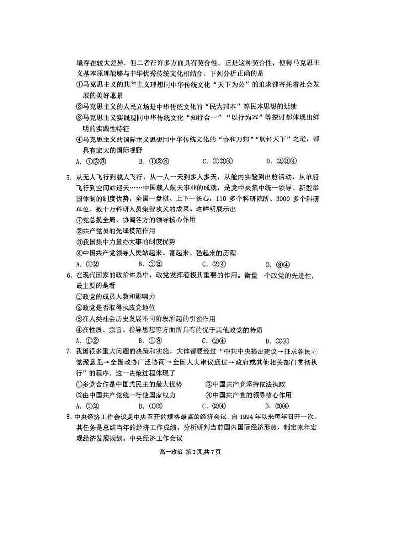 北京市育才学校2023-2024学年高一下学期3月月考(选考)政治试题第2页