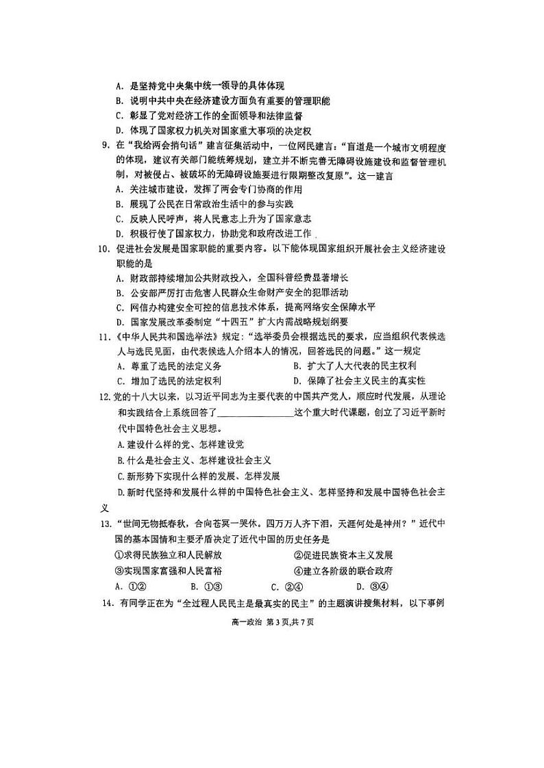 北京市育才学校2023-2024学年高一下学期3月月考(选考)政治试题第3页