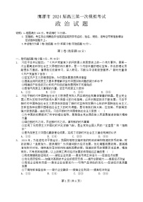 2024鹰潭高三下学期第一次模拟考试政治试卷