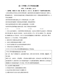 河北省唐县第一中学2023-2024学年高二下学期3月月考政治试题（原卷版+解析版）
