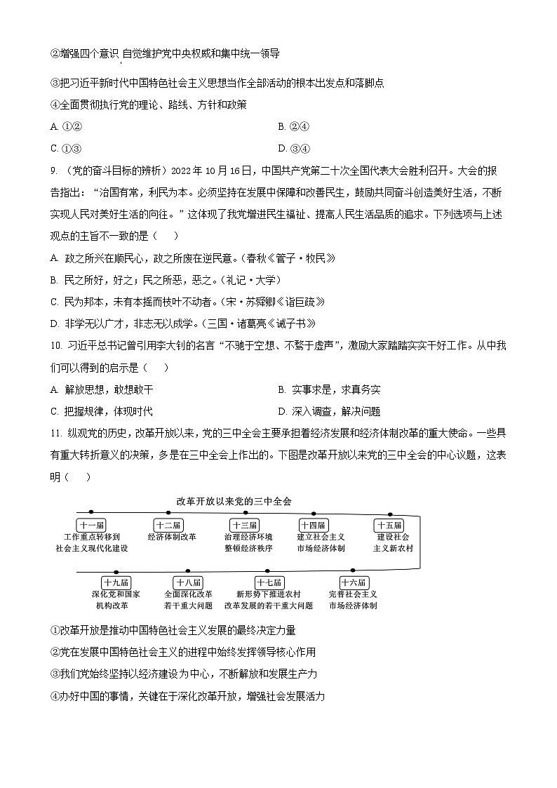 精品解析:江西省抚州市中阳一中2023-2024学年高一下学期第一次月考政治试题(原卷版)第3页