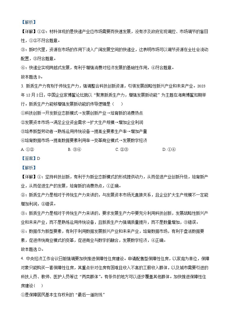 陕西省安康市高新中学2023-2024学年高一下学期3月月考政治试题(原卷版+解析版)02