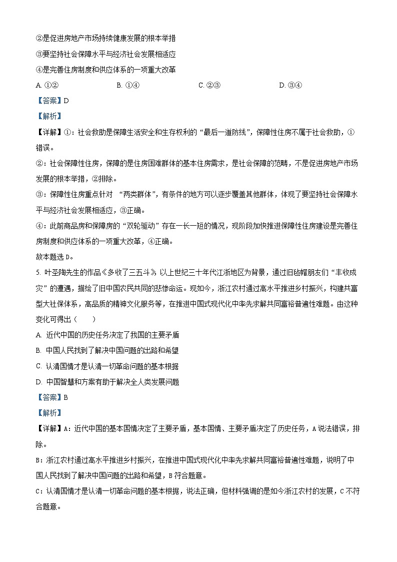 陕西省安康市高新中学2023-2024学年高一下学期3月月考政治试题(原卷版+解析版)03