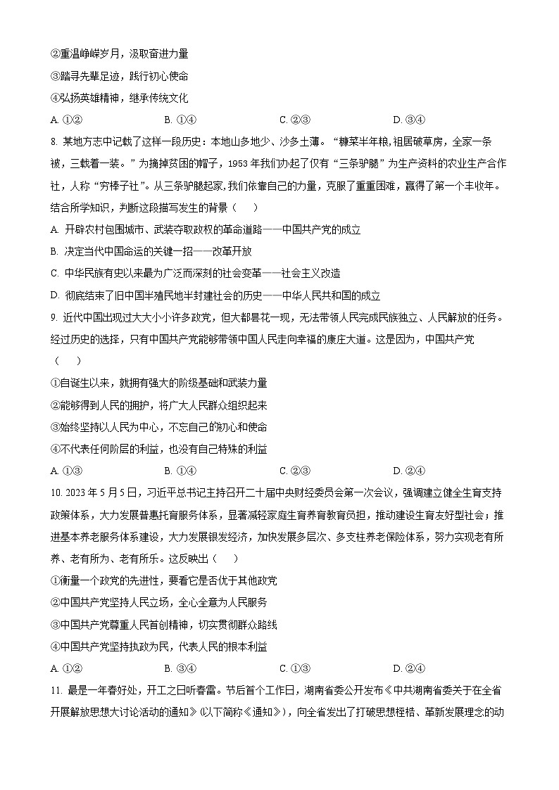 陕西省安康市高新中学2023-2024学年高一下学期3月月考政治试题(原卷版+解析版)03
