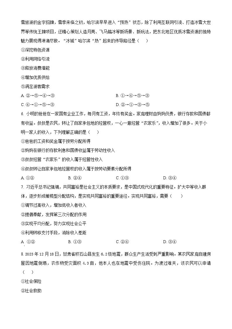 江西省上饶市余干县私立蓝天中学2023-2024学年高一下学期第一次月考政治试题(原卷版+解析版)02