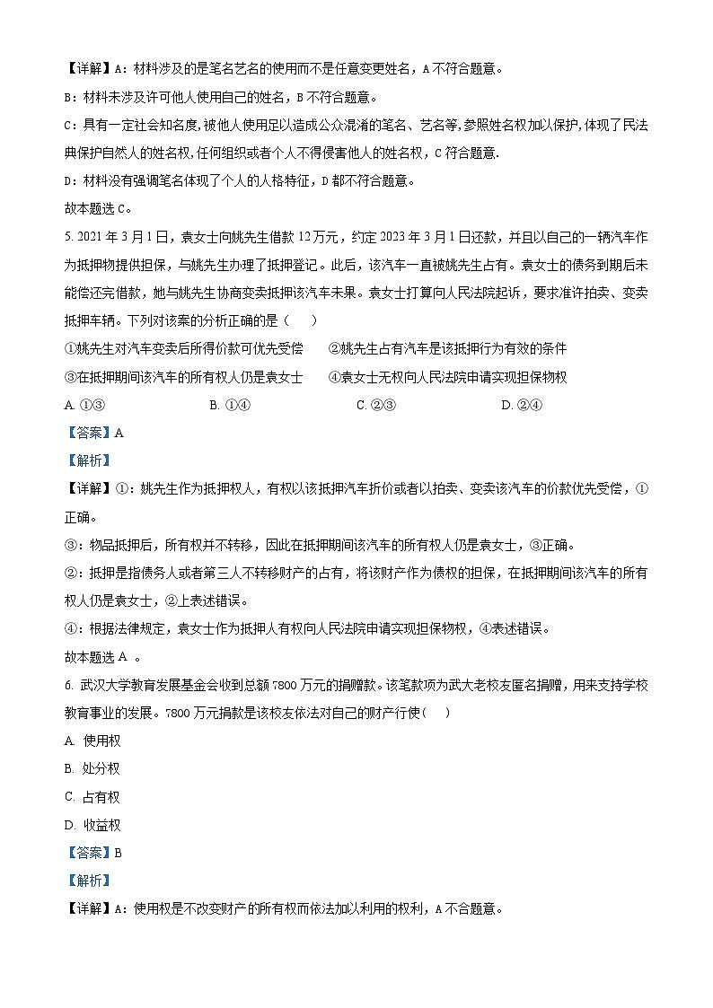 四川省南充市第九中学2023-2024学年高二下学期第一次月考政治试题(原卷版+解析版)03