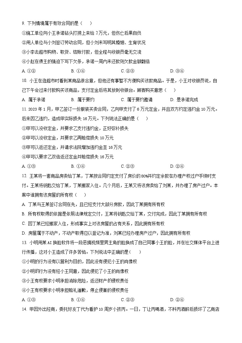 四川省南充市第九中学2023-2024学年高二下学期第一次月考政治试题(原卷版+解析版)03