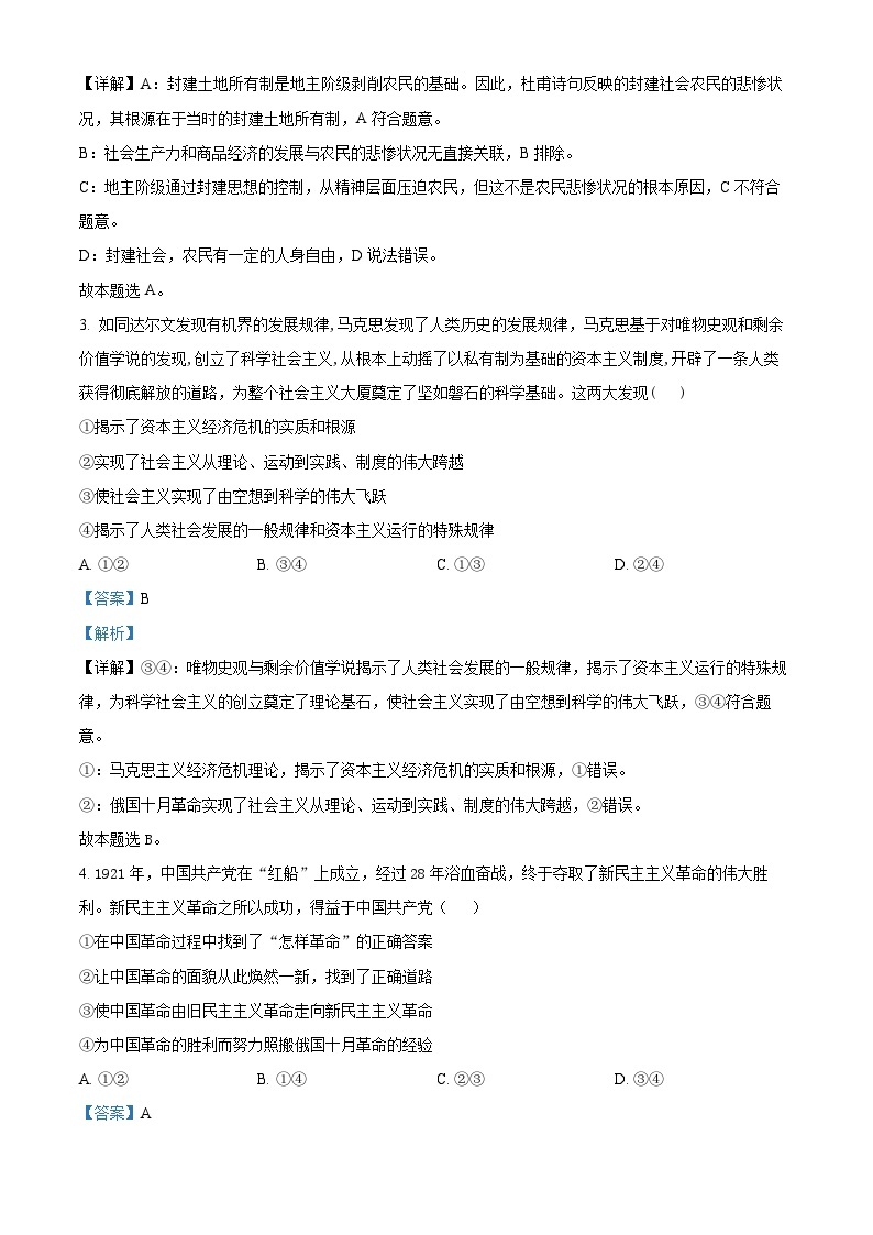 云南省昆明市禄劝彝族苗族自治县第一中学2023-2024学年高一下学期3月月考政治试题（原卷版+解析版）02