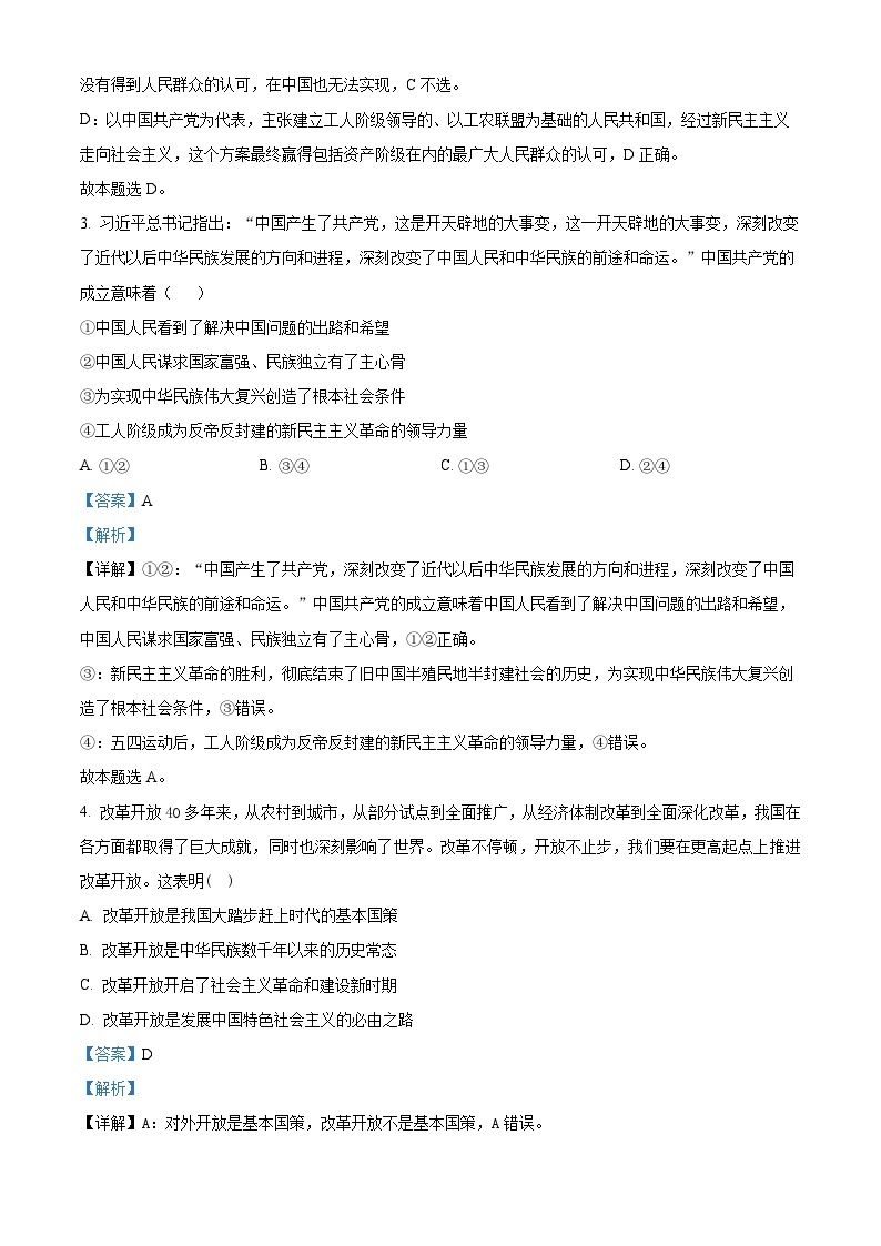 浙江省杭州市富阳区场口中学2023-2024学年高一下学期3月月考政治试题（原卷版+解析版）02