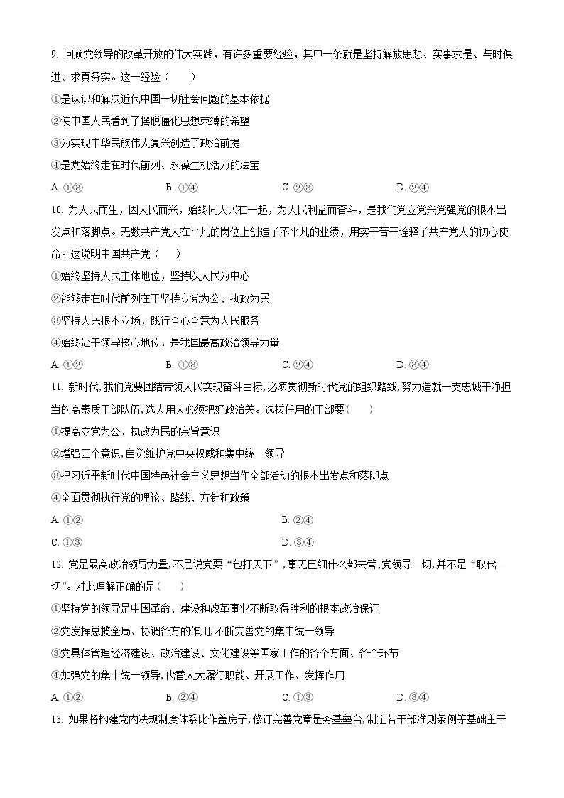 浙江省杭州市富阳区场口中学2023-2024学年高一下学期3月月考政治试题（原卷版+解析版）03