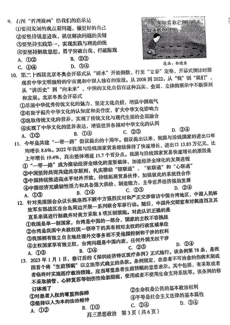 福建省龙岩市2023届高三政治下学期3月教学质量检测试题pdf03