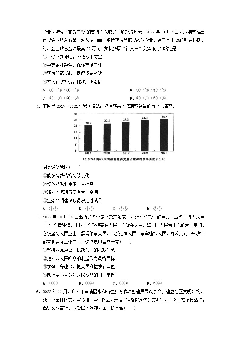 广东省2022_2023学年高三政治下学期第三次阶段考试试题02