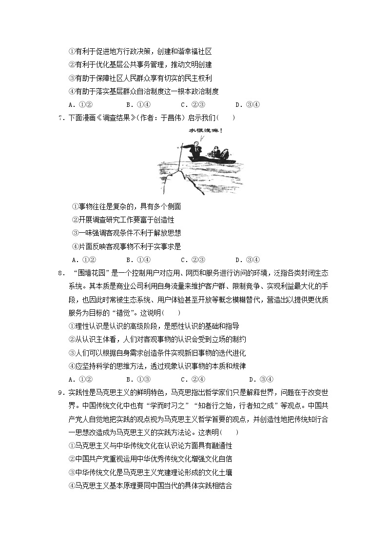 广东省2022_2023学年高三政治下学期第三次阶段考试试题03
