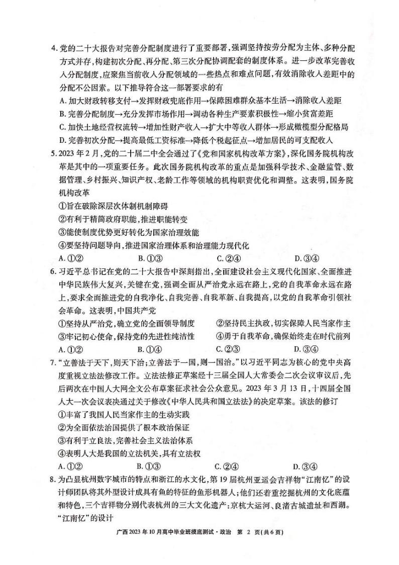 广西玉林2023_2024高三政治上学期一模试题pdf02