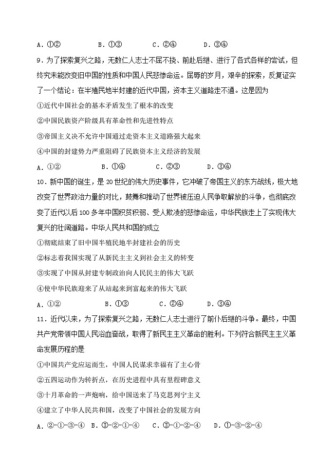 河南省2023_2024学年高一政治上学期期中试题第3页