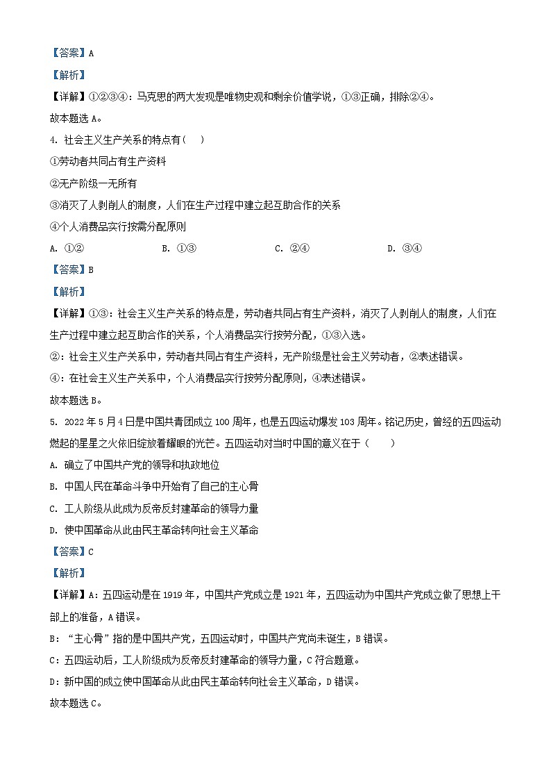 宁夏石嘴山市2022_2023学年高一政治上学期期中试题含解析02