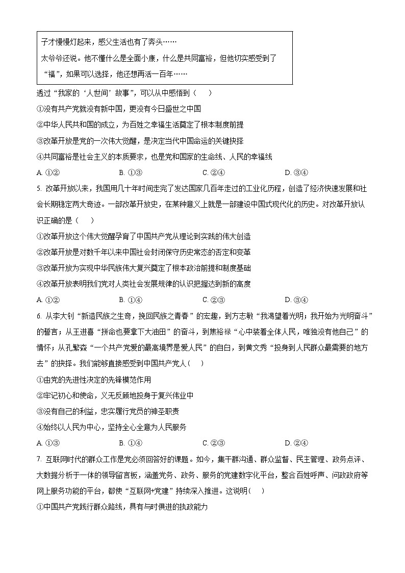 精品解析:河北省沧州市泊头市第一中学2023-2024学年高一下学期3月月考政治试题(原卷版)第2页
