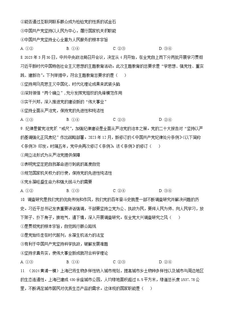 河北省沧州市泊头市第一中学2023-2024学年高一下学期3月月考政治试题（原卷版+解析版）03