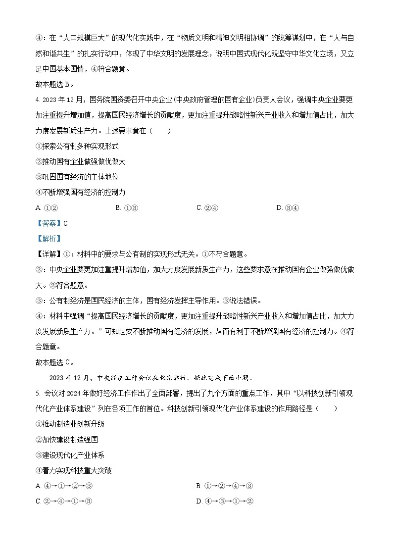 江西省部分学校2023-2024学年高一下学期3月月考政治试题（原卷版+解析版）03