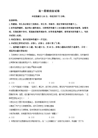 江西省部分学校2023-2024学年高一下学期3月月考政治试题（原卷版+解析版）