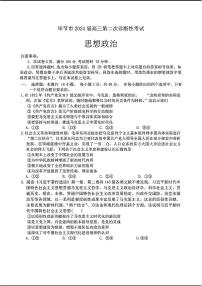 畢節(jié)市2024屆高三第二次診斷性考試-政治+
