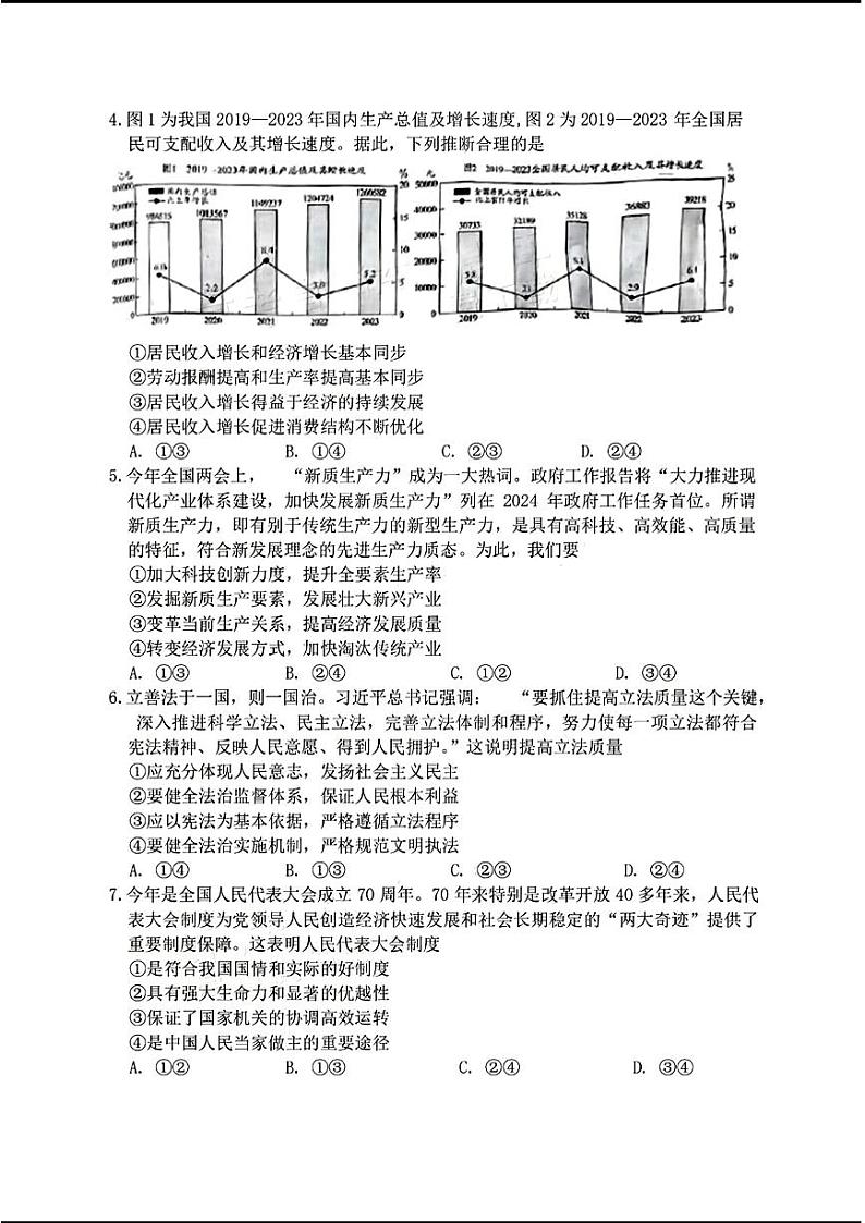 毕节市2024届高三第二次诊断性考试-政治+第2页