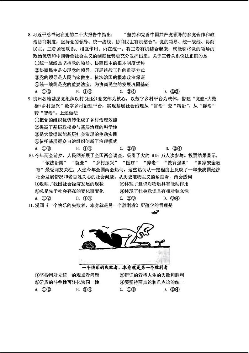 毕节市2024届高三第二次诊断性考试-政治+第3页
