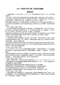 湖南省邵陽市2024屆高三下學(xué)期二模政治試題 Word版含答案