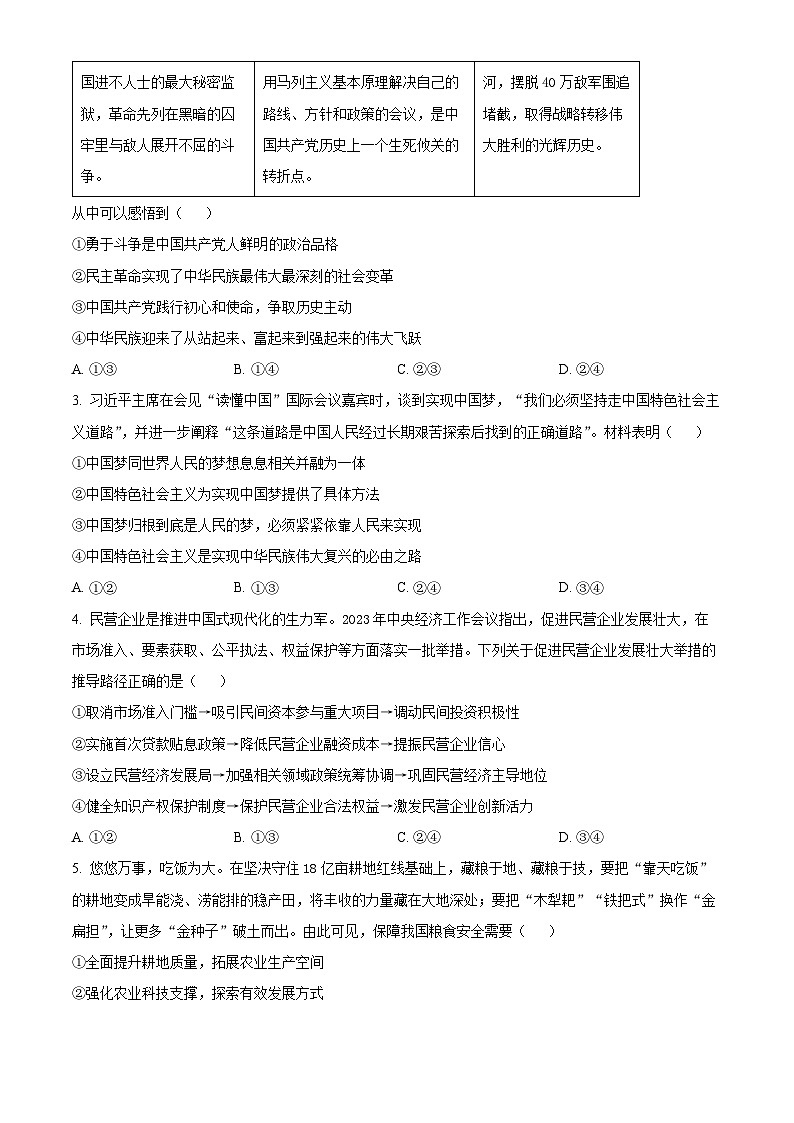 2024贵阳高三下学期适应性考试(一)政治含解析02