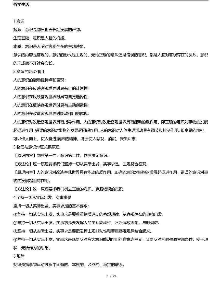 2024高考复习政治知识点精编第1页