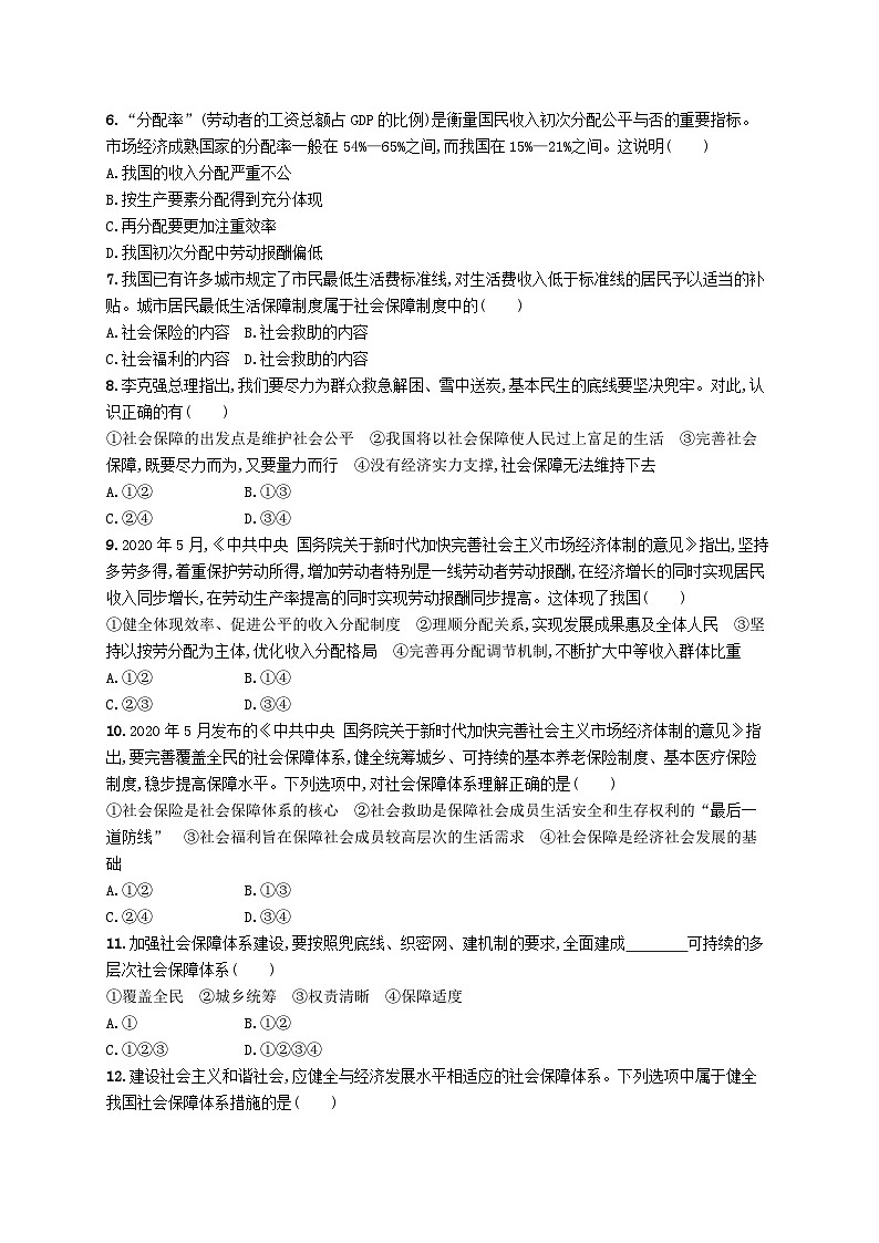 2025届高考政治一轮复习专项练习课时规范练8我国的个人收入分配与社会保障第2页