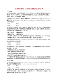 2025届高考政治一轮复习专项练习课时规范练12人民民主专政的社会主义国家
