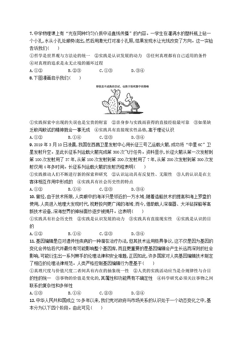 2025届高考政治一轮复习专项练习课时规范练21探索认识的奥秘第2页
