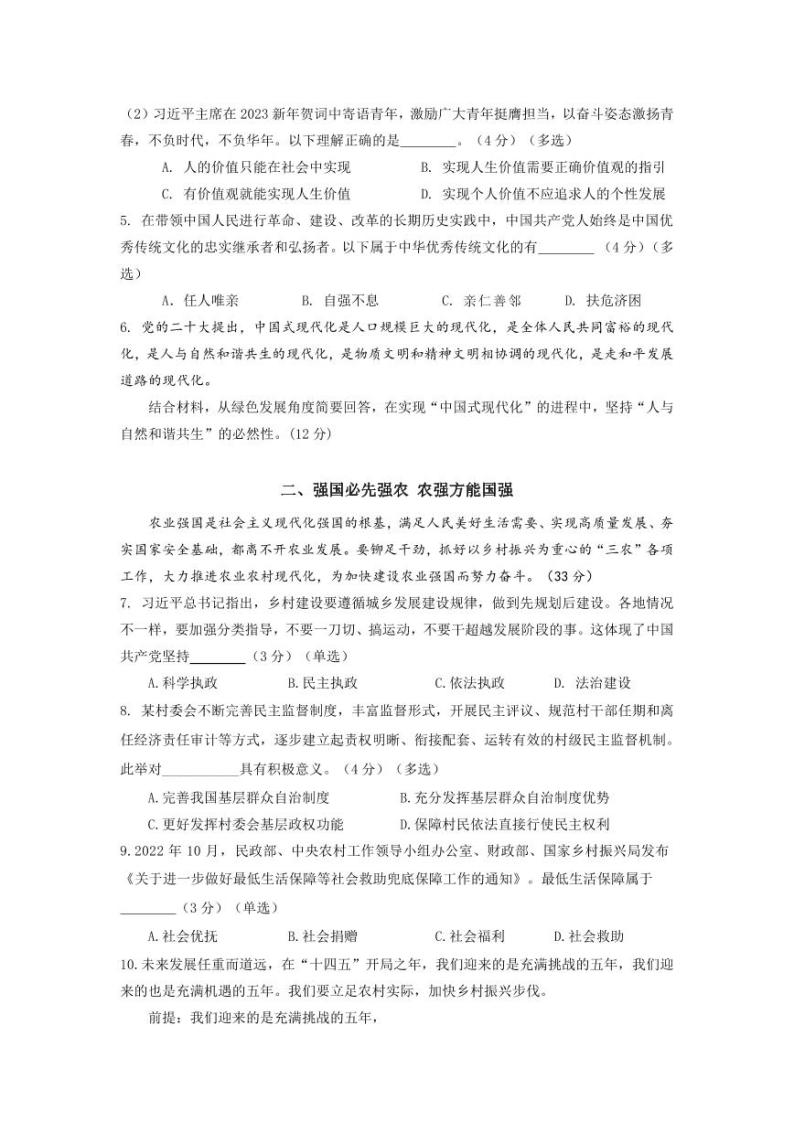 2023届上海市静安区高三二模政治试卷含答02