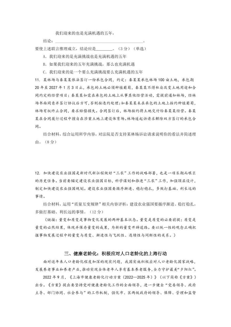 2023届上海市静安区高三二模政治试卷含答03