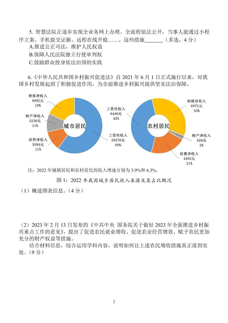 2023届上海市青浦区高三二模政治试卷含答02