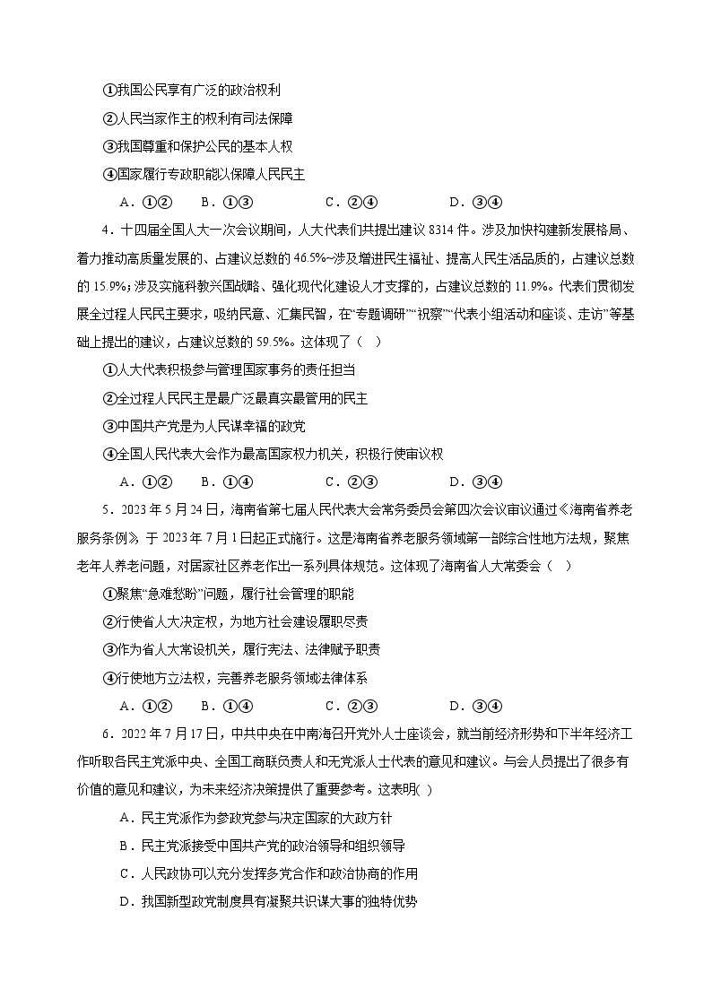 江苏省海头高级中学2023-2024学年高一下学期3月考试政治试卷02
