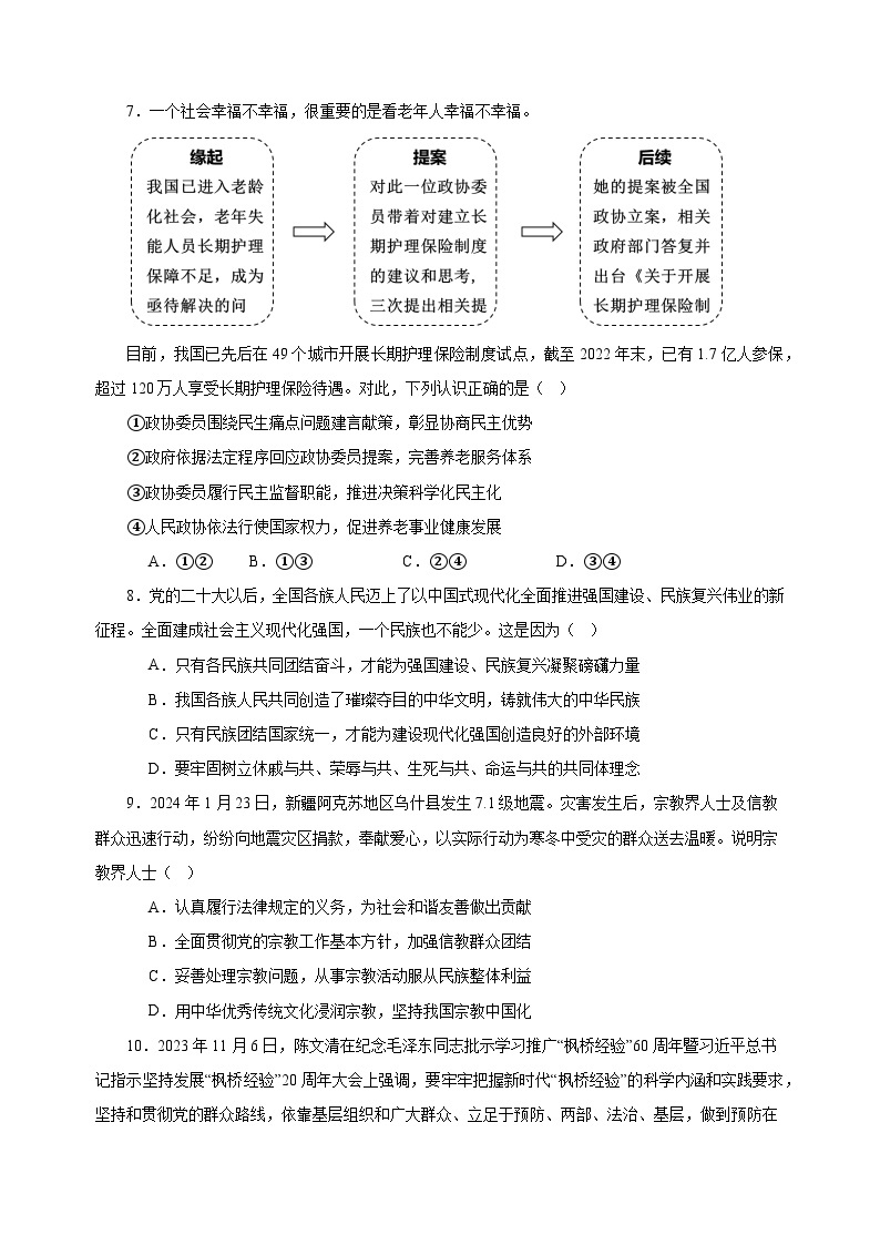 江苏省海头高级中学2023-2024学年高一下学期3月考试政治试卷03