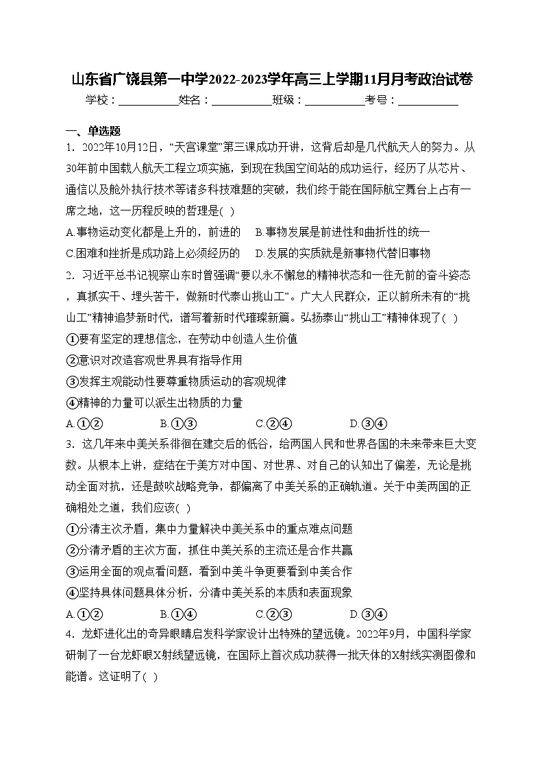 山东省广饶县第一中学2022-2023学年高三上学期11月月考政治试卷(含答案)第1页
