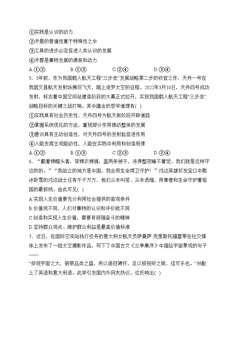 山东省广饶县第一中学2022-2023学年高三上学期11月月考政治试卷(含答案)第2页