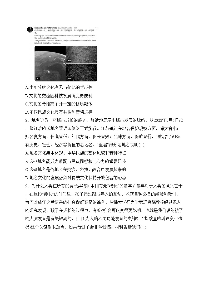 山东省广饶县第一中学2022-2023学年高三上学期11月月考政治试卷(含答案)第3页
