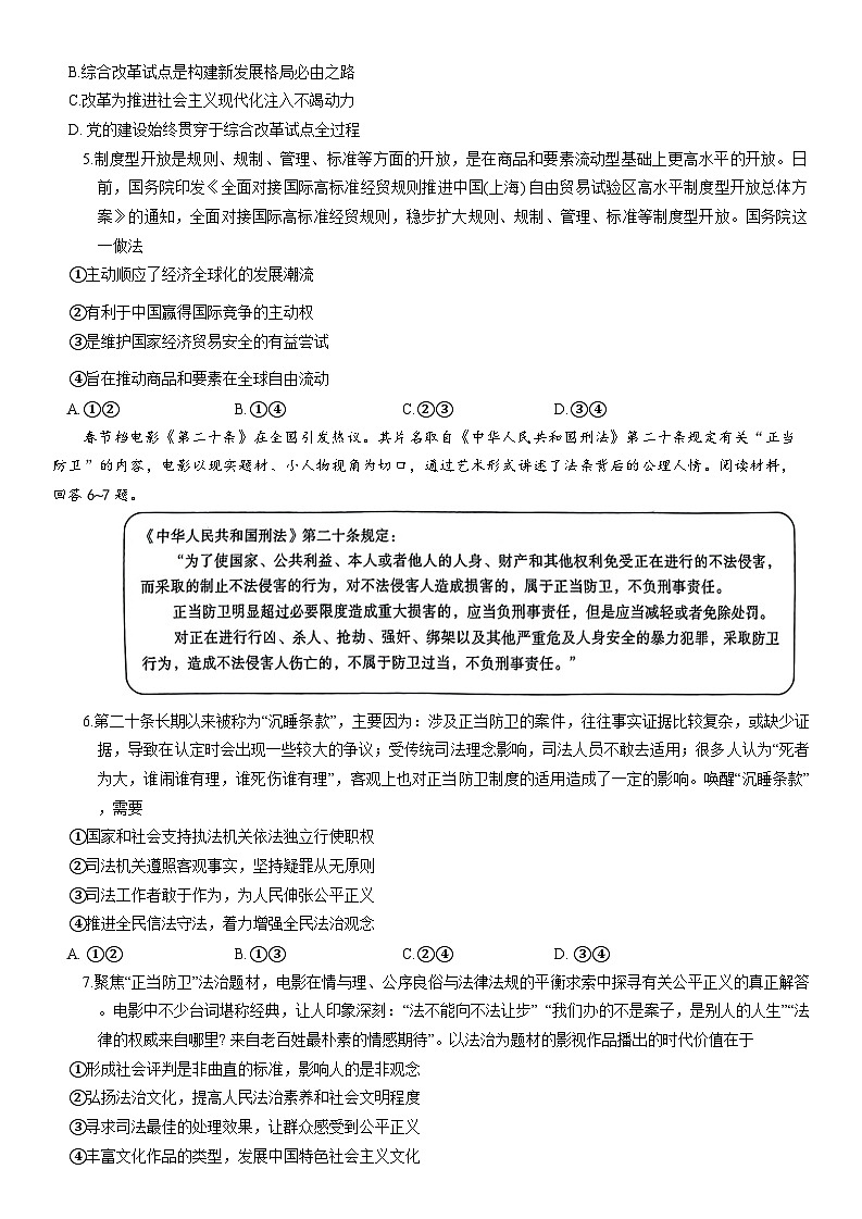 重庆市第八中学2024届高考适应性高三下学期月考卷(六)政治02