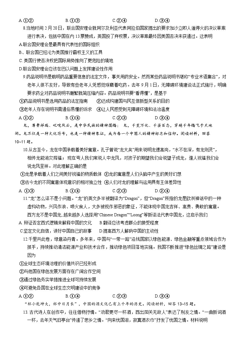 重庆市第八中学2024届高考适应性高三下学期月考卷(六)政治03