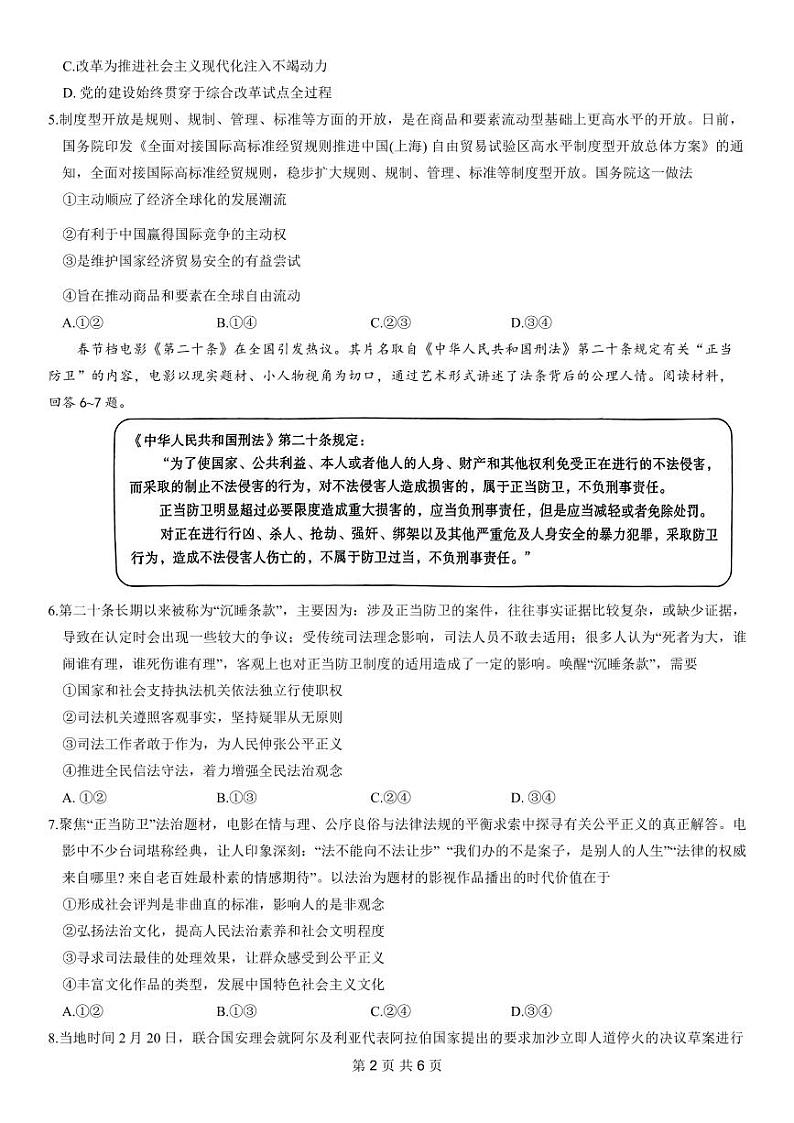 重庆市第八中学2024届高考适应性高三下学期月考卷(六)政治02