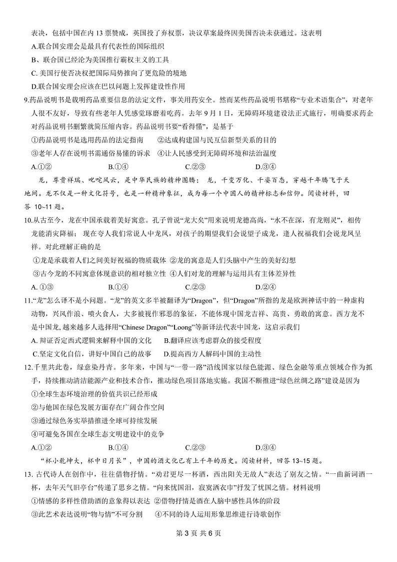 重庆市第八中学2024届高考适应性高三下学期月考卷(六)政治03