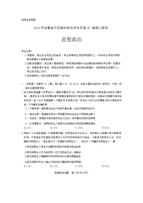 2024年安徽省示范高中皖北協(xié)作區(qū)第26屆高三聯(lián)考政治試題及答案