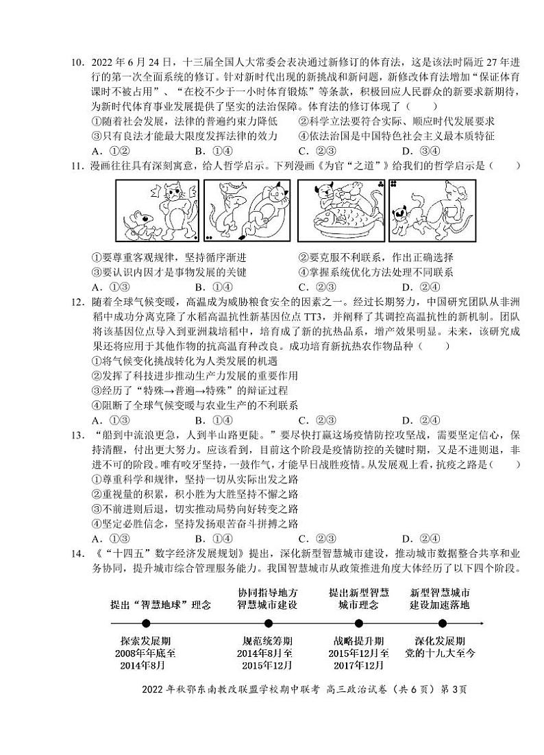 政治第3页