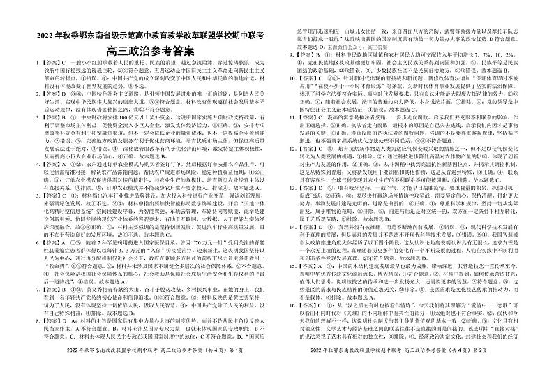 政治答案第1页
