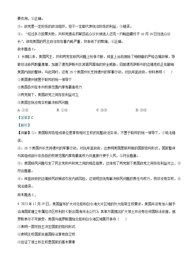 山东省德州市实验中学2023-2024学年高二下学期3月月考政治试题（原卷版+解析版）02